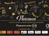 Спечели двойна покана за ВИП партито на Пловдив през февруари 