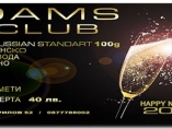 DAMS club-Нова година