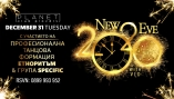 Planet club-New years eve