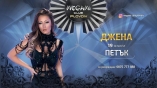 Megami club - Парти с Джена